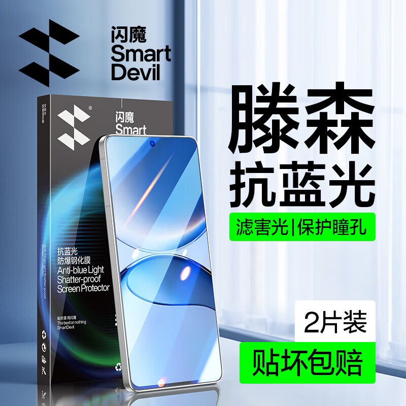 闪魔【厂家直发】适用红米turbo4pro钢化膜 红米手机膜防爆抗指纹高清 【蓝光|滕森二代护瞳】2片装 1:1真机开模