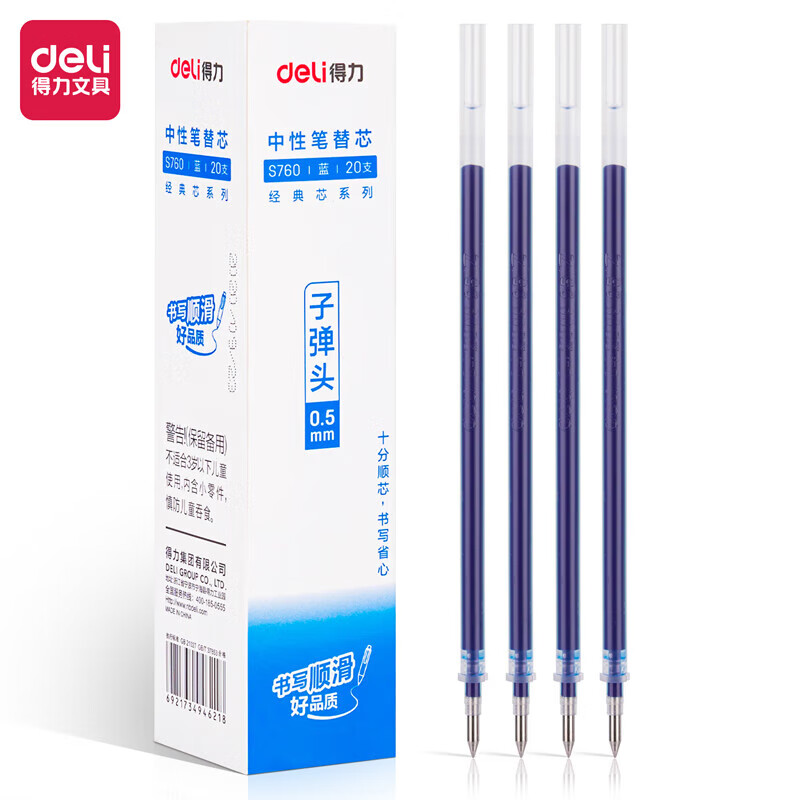 得力(deli) S760 0.5mm 子弹头 中性笔笔芯 (计价单位：支) 蓝色