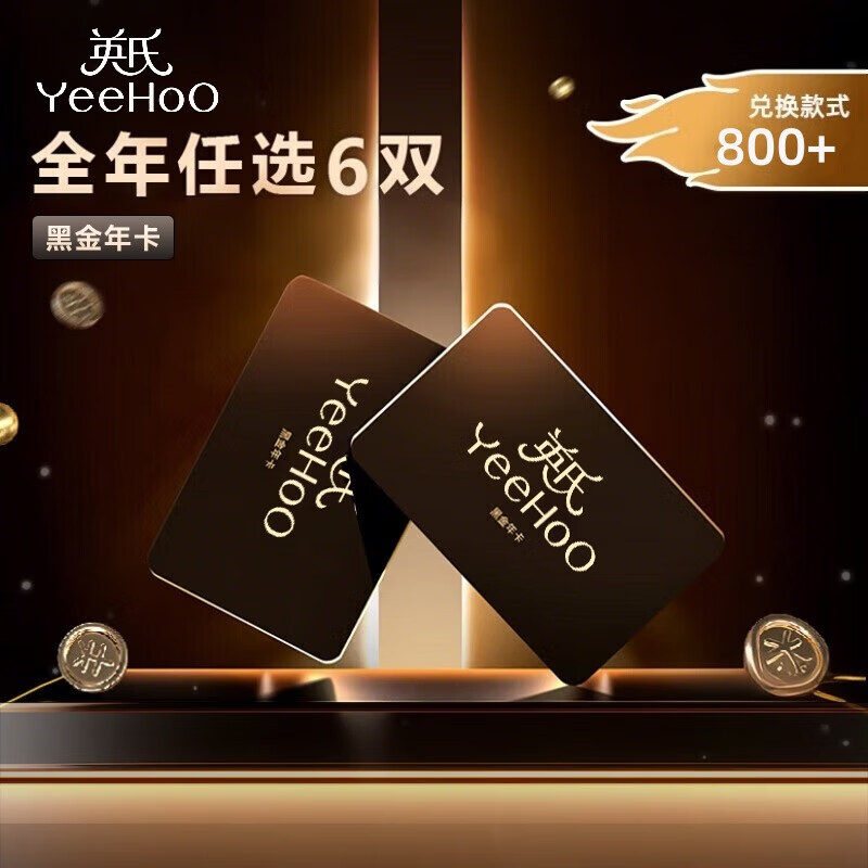 英氏童鞋年卡精选童鞋黑金卡1卡通兑6双鞋1年有效 年卡 20