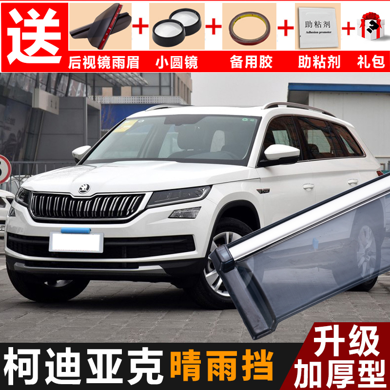 汇瑛蒂适用于2016-2021-2022款柯迪亚克改装配件斯柯达科迪亚克gt 柯