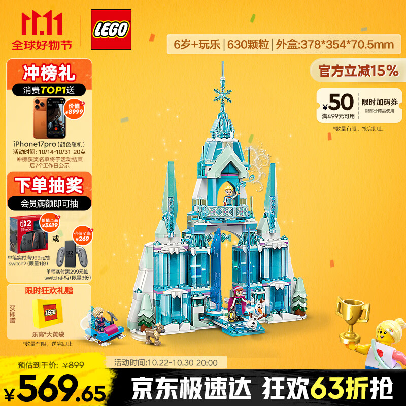 乐高（LEGO）积木拼装迪士尼43244 艾莎冰雪宫殿城堡女孩儿童玩具生日礼物