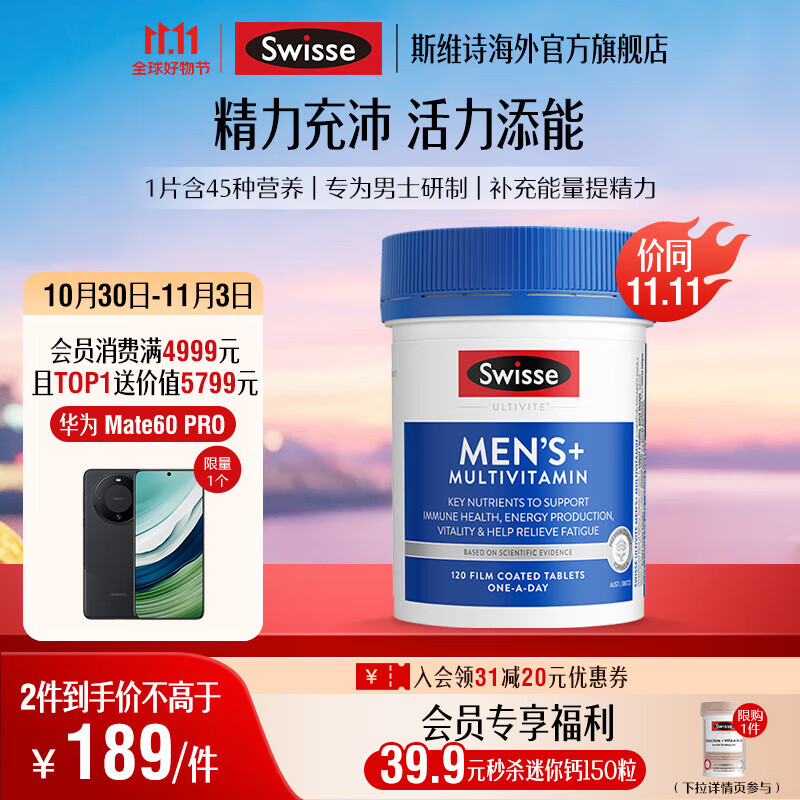 Swisse 男士复合维生素120片维生素C维B族铁锌维生素D辅酶Q10 【新升级】男维120片