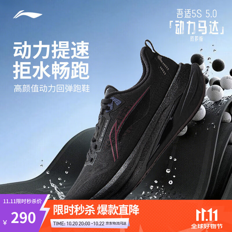 李宁吾适5.0 防护版丨跑步鞋男子秋冬支撑稳定防泼水休闲慢跑鞋 【密实梭织】黑色-5 42
