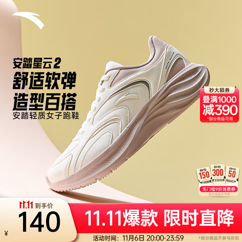 安踏星云2丨跑步鞋女子网面革网百搭运动鞋增高缓震舒适休闲鞋女轻质 【革面】象牙白/藕灰-5 38 （女7）