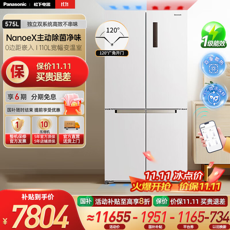 松下（Panasonic）【国家补贴20%】大海豹PLUS双开门冰箱十字门575升对开四门零嵌入一级能效电冰箱 NR-J