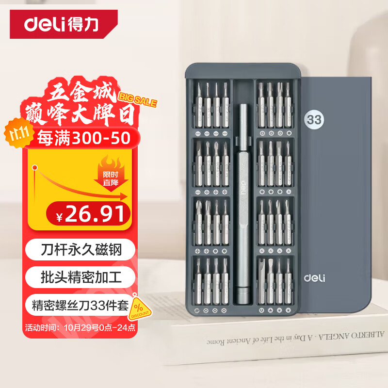 得力（deli）螺丝刀套装33合一笔记本拆机工具全套精密十字一字六角梅花多功能