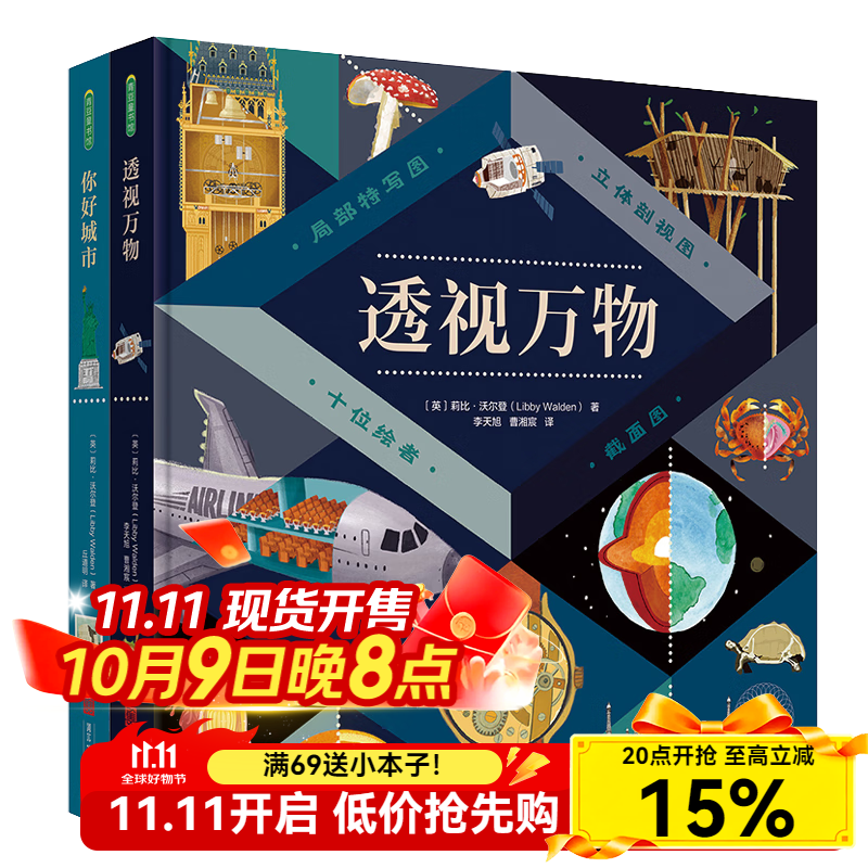 透视万物 介绍城市书籍 趣味科普百科绘本 海洋自然太空动物 小学生课外科普启蒙读物 儿童幼儿百科全书 透视万物