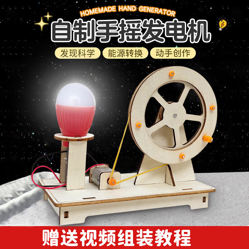 布鲁奇手摇发电灯steam科学小实验套装儿童DIY手工制作玩具孩子生日礼物