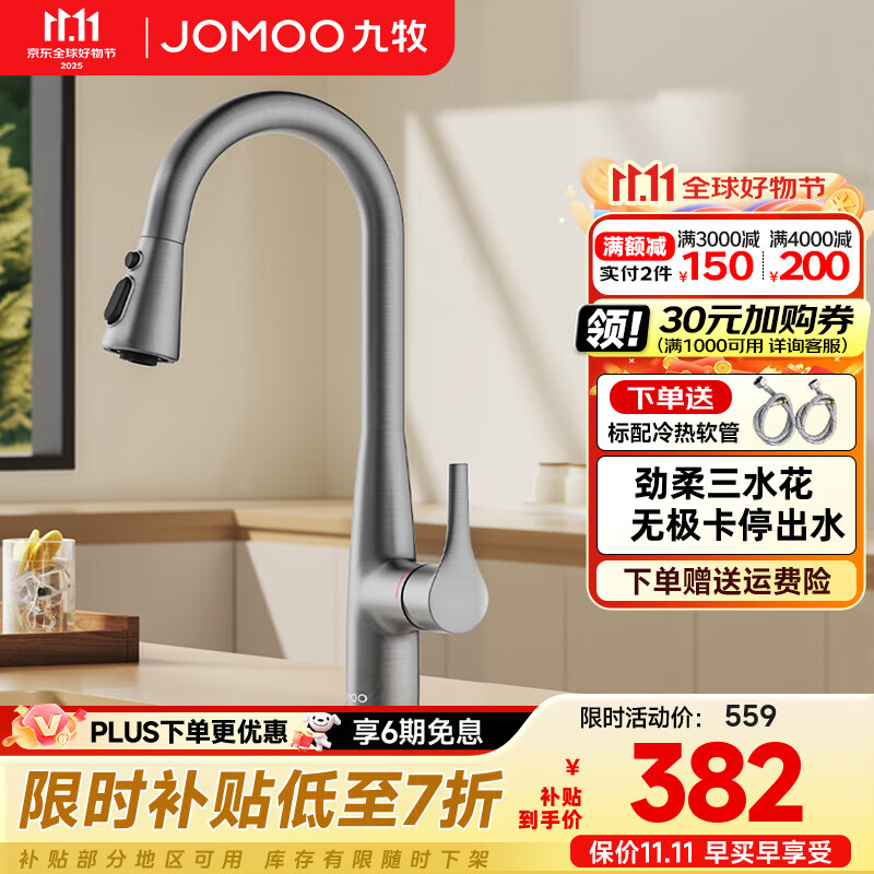 九牧（JOMOO） 厨房水龙头家用水槽洗菜盆冷热洗碗盆防溅不锈钢360旋转抽拉龙头 【升级款-枪灰色】33098悬停万向抽拉龙头