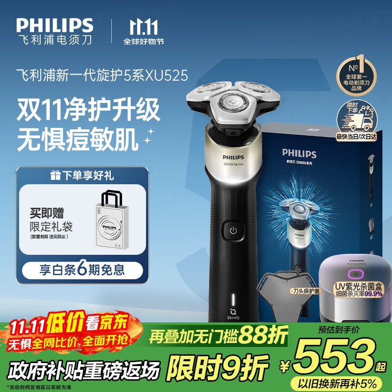 飞利浦（PHILIPS）电动剃须刀新一代旋护5X 净护双升级AI智能痘敏肌刮胡刀 配紫光杀菌盒 生日七夕情人节礼物送老公