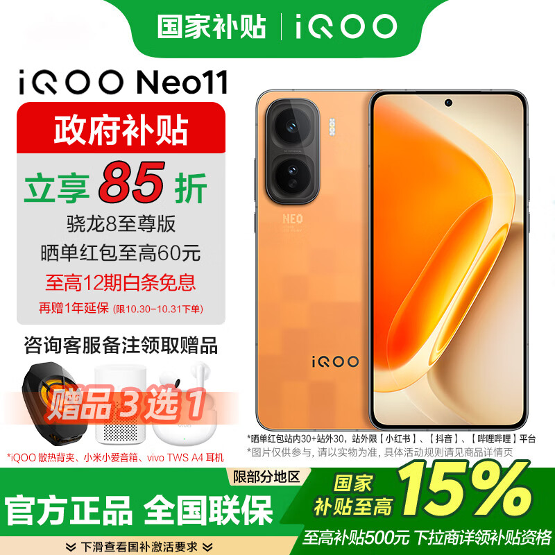 vivo iQOO Neo11 ���Ҳ��� ����8����� ���е羺оƬQ2 2K144Hz����� 7500mAh����������� ��Ϸ�ֻ� ���ط��� 16GB+512GB �ٷ�����