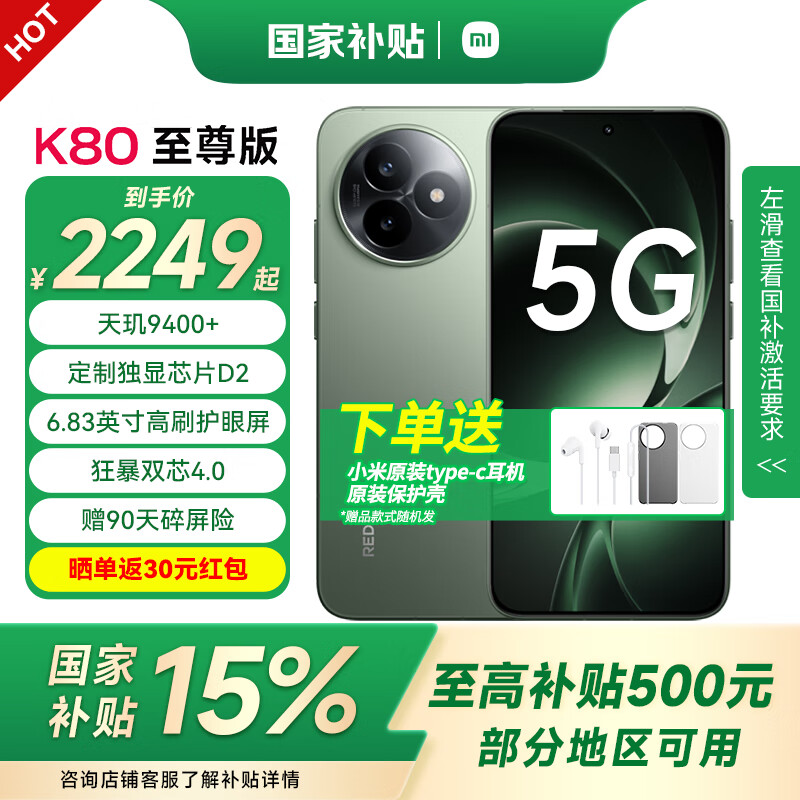 小米REDMI 红米K80至尊版手机【国家补贴15%】 天玑9400+ 7410mAh大电池  豪华旗舰手机小米新品5G手机 云杉绿 全网通 12GB+256GB