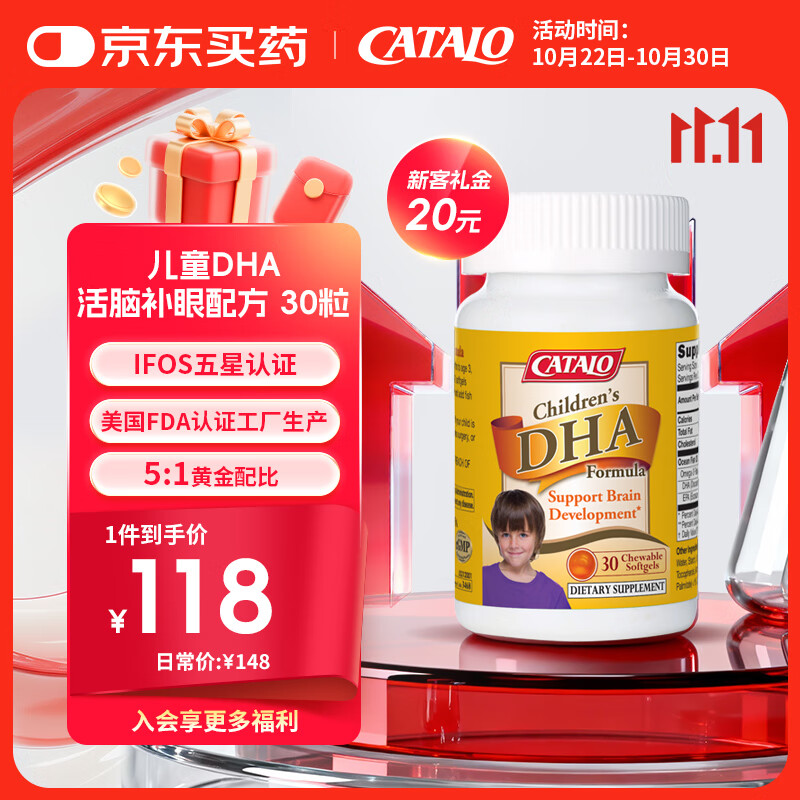 CATALO家得路儿童鱼油DHA活脑补眼配方软胶囊30粒