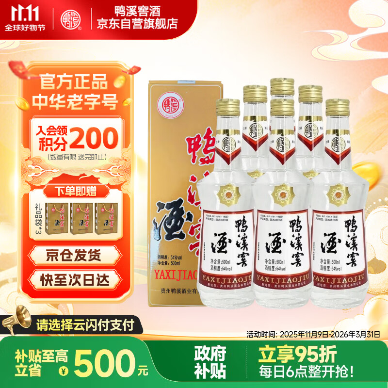 鸭溪窖 复古版 浓香型白酒 54度 500ml*6瓶 整箱装 热门商品