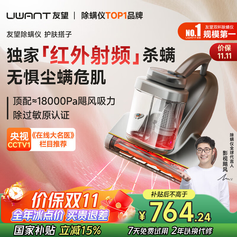 uwant友望红外除螨仪【CCTV1推荐】CM2402皓影灰 高温杀菌护肤搭子紫外线杀菌家用床上除螨机去螨虫吸尘