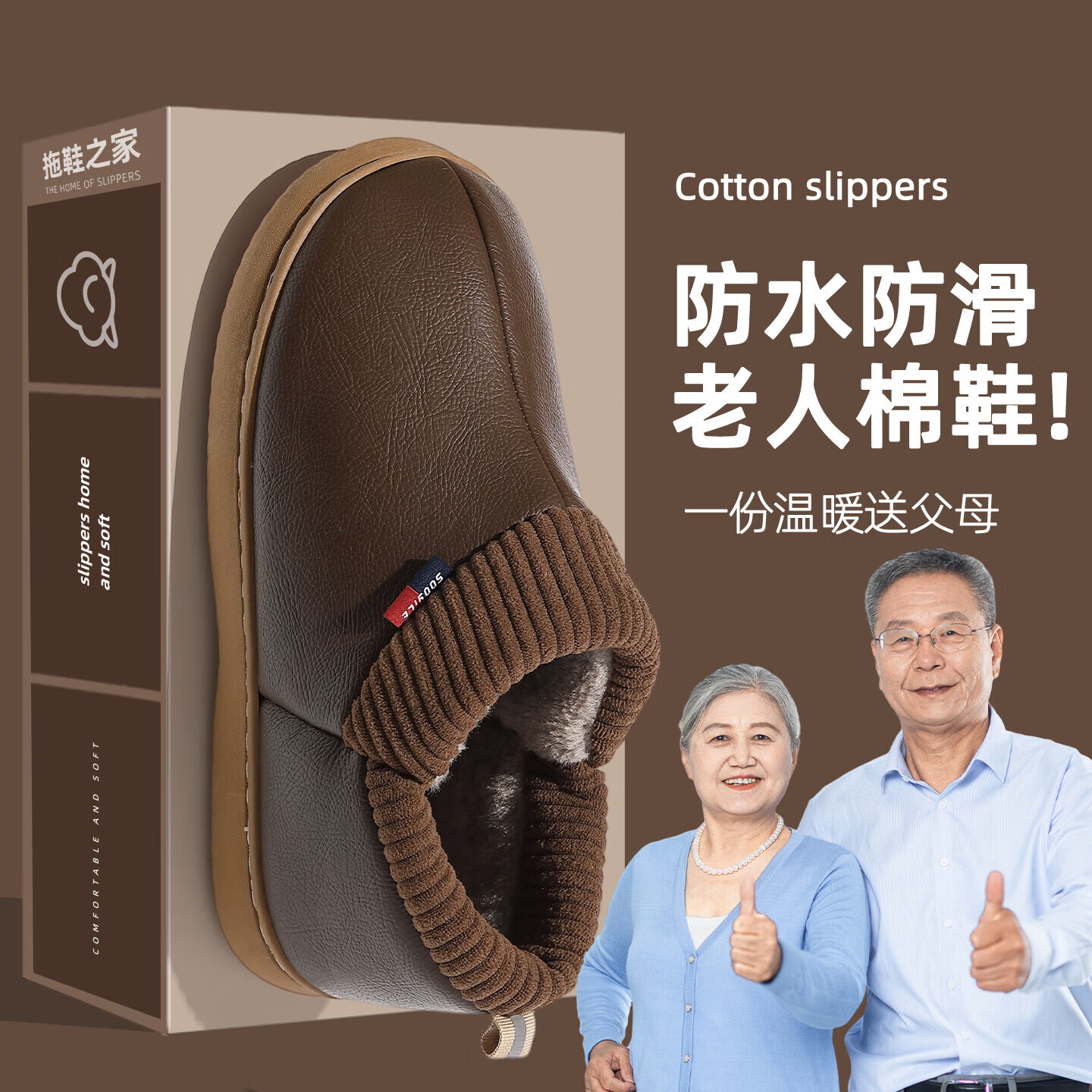 FZT中老年棉拖鞋女士秋冬季2025新款加绒保暖室内家具厚底防滑外穿男 咖色 36-37 适合35-36