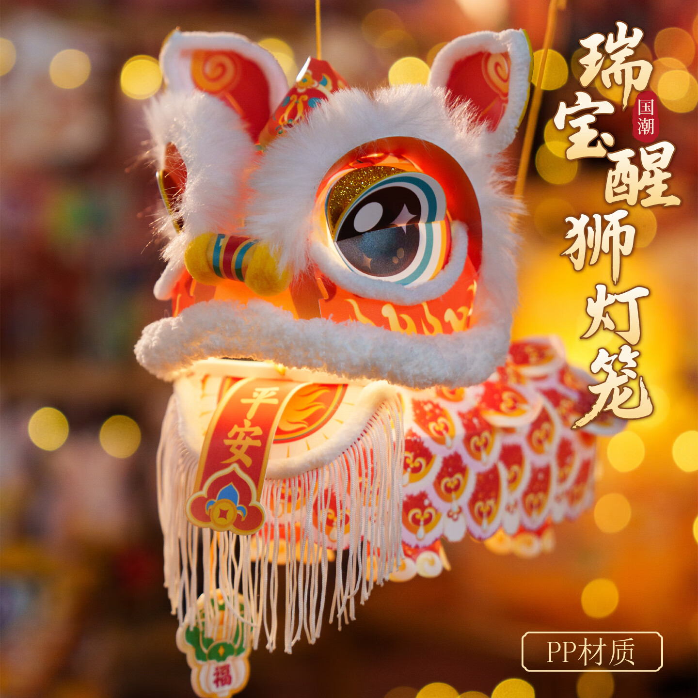 MEiKE2026马年元旦节国潮醒狮灯笼手工diy儿童制作古风兔子花灯材料包 瑞宝醒狮灯笼随机10个起单个7.8元【PP材质】