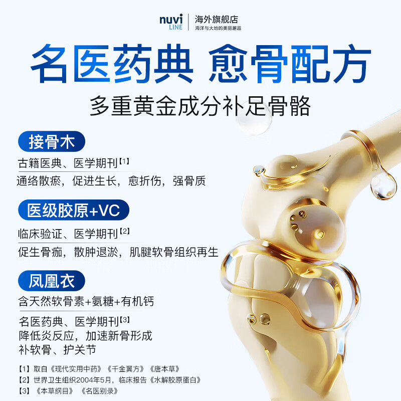 Nuviline法国进口愈骨粉 骨折恢复营养品 骨裂愈合壮骨粉氨糖软骨素骨胶原 170g*4罐 周期装【买3送1】骨折速愈