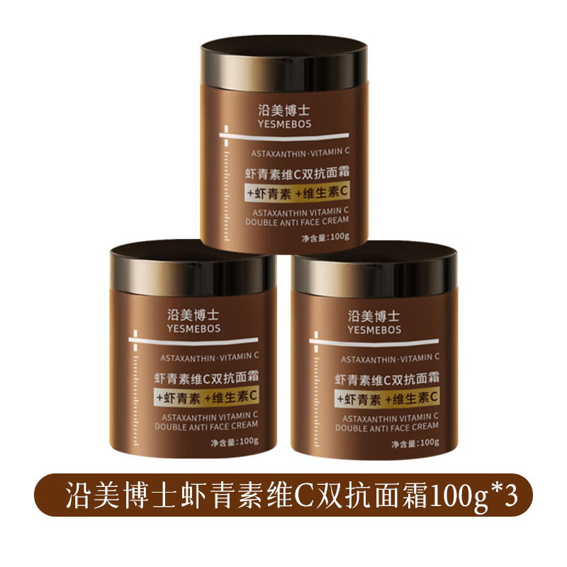 YESMEBOS虾青素维C双抗面霜补水淡化细纹改善暗沉保湿滋润肌肤 正品热销【拍一发三】虾青素双抗面霜100g*3瓶