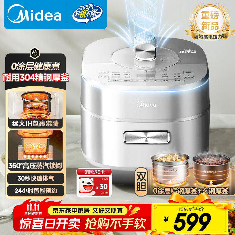 美的（Midea）【国家补贴】电压力锅IH高压锅0涂层5L家用煲汤全自动智能预约电饭煲4-6人快速排气MY-S5971K