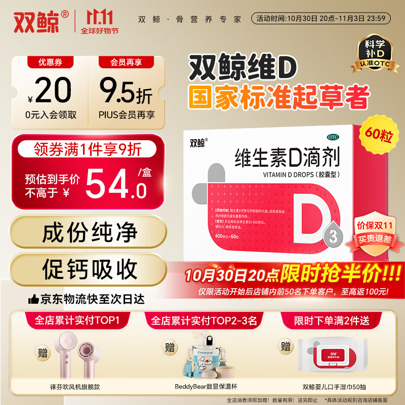双鲸 维生素D滴剂(胶囊型）维生素d3 400单位*60粒预防维生素D缺乏性佝偻病 婴幼儿童成人促钙吸收补钙 d3