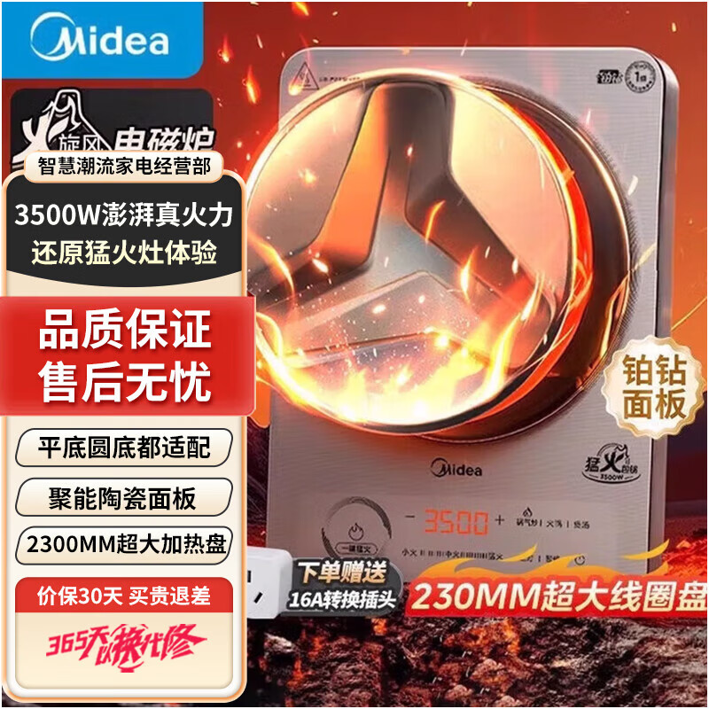 美的（Midea）火旋风平凹面铂钻大火包锅电磁炉电陶炉家用3500W大功率电炒锅 MC-E35C13