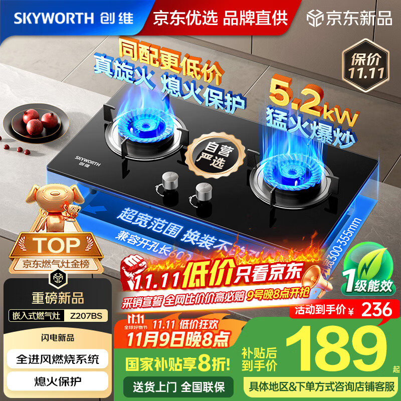 创维（Skyworth）燃气灶煤气灶双灶家用5.2kW天然气嵌入式台式灶具大火力玻璃面板国家补贴Z207BS（不包安装）