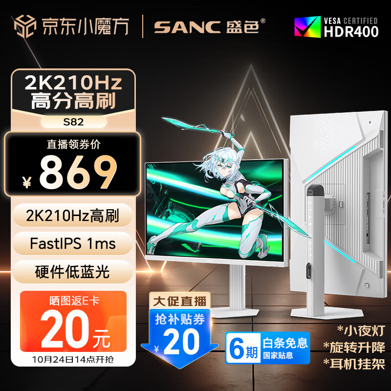 SANC盛色27英寸2K210Hz电竞显示器FastIPS硬件低蓝光IGZO氧化物技术 450nit高亮白色海景房屏幕S82