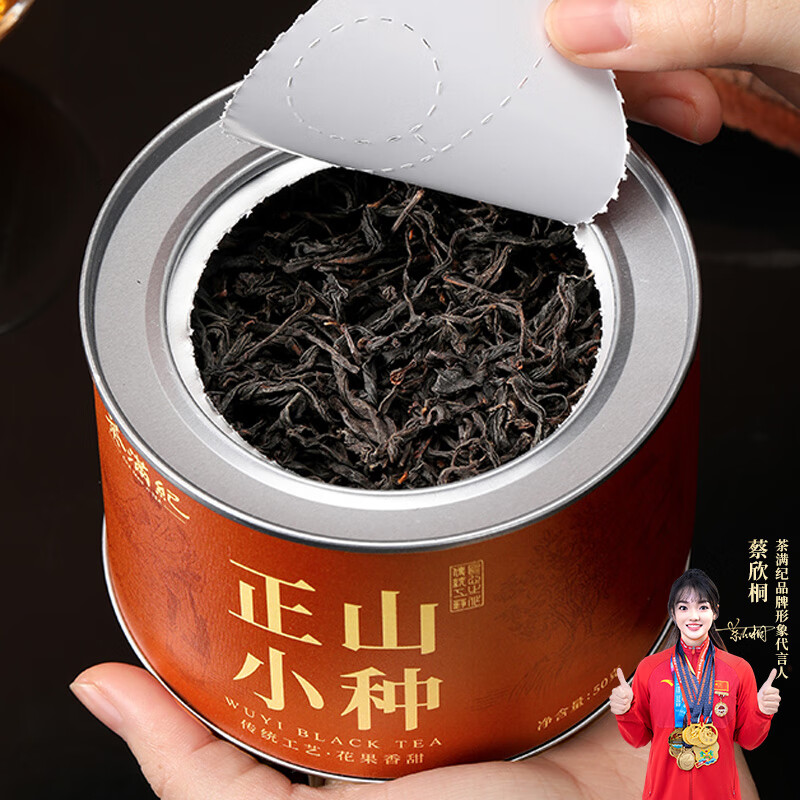 茶满纪正山小种红茶装武夷山原产高山茶园花香茶叶小罐装50g