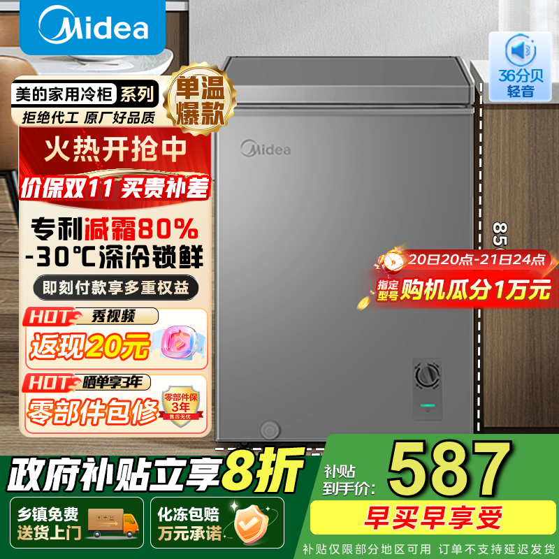 美的（Midea）100L/143L/200升KMF系列家用囤货小冷柜专利减霜冷藏冷冻两用一级能效母乳冰柜国家补贴 【B