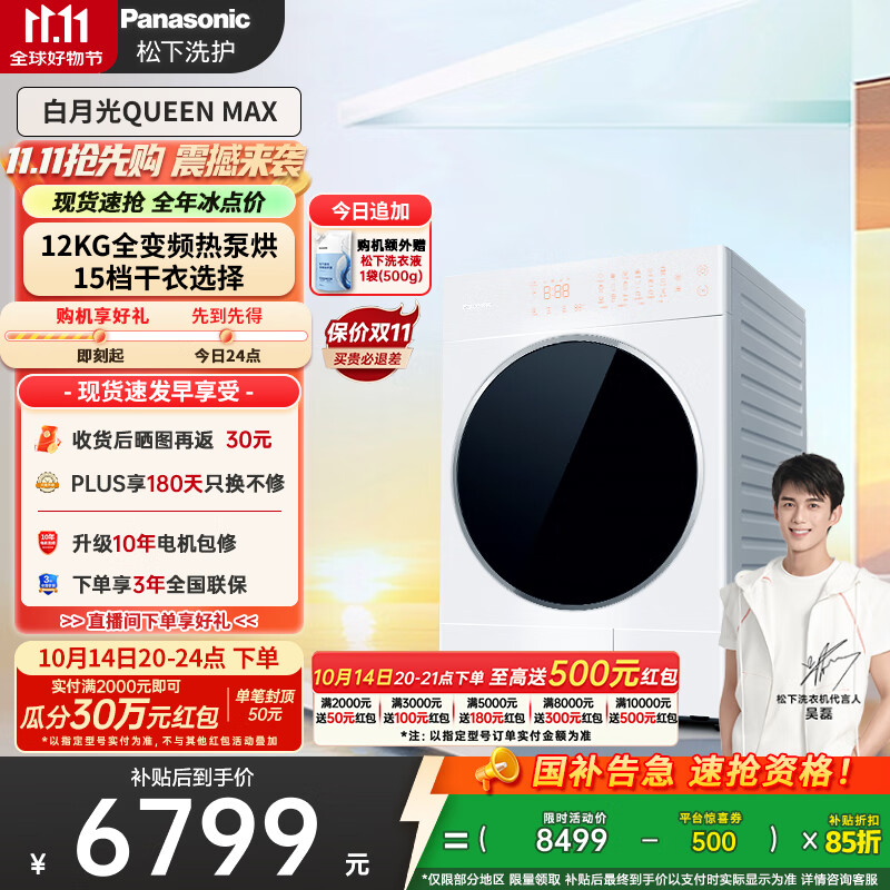 松下（Panasonic）【吴磊同款】白月光Queen女王款 12kg变频热泵烘干机 家用干衣机 全变频 黄金比例正反转