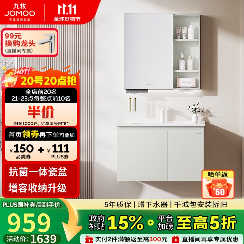 九牧（JOMOO）浴室柜 陶瓷一体盆抗菌洗脸盆柜组合冷灰80cm A2741-14LD-5