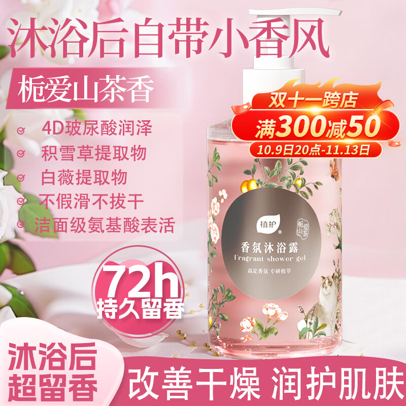 植护氨基酸沐浴露持久留香体滋润保湿沐浴乳液男女士山茶花香热门商品