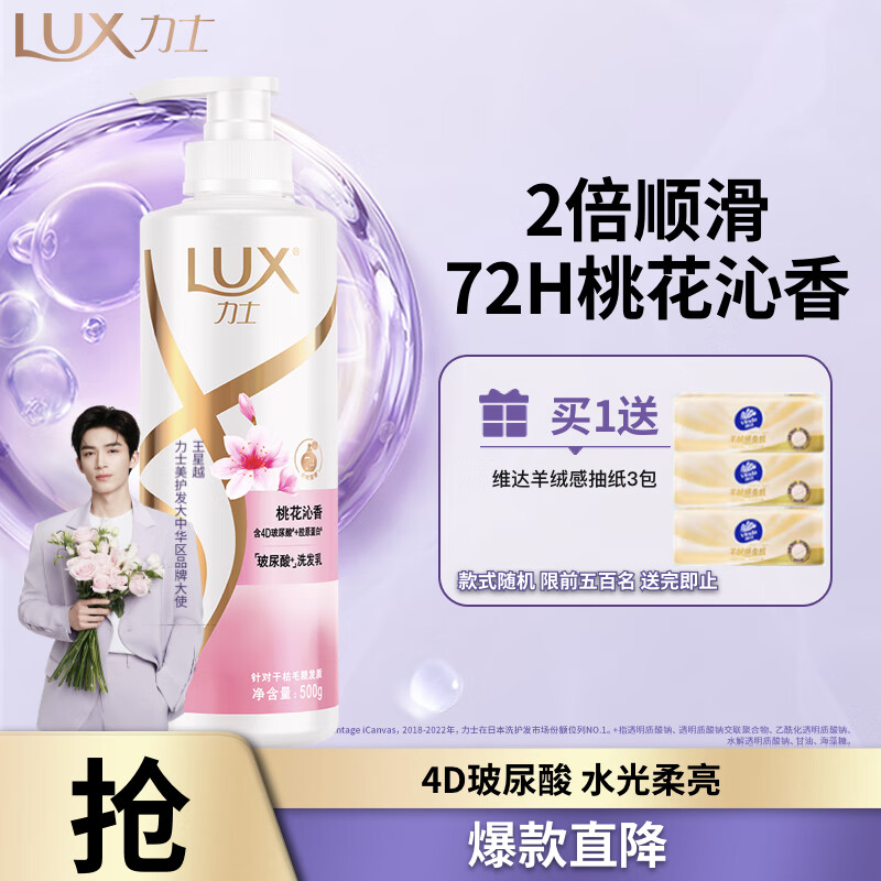 自营 力士 洗护系列 ①30.16元 沁香柔顺洗发水500g ②30.16元 赋活炫亮洗发水500g - 线报酷