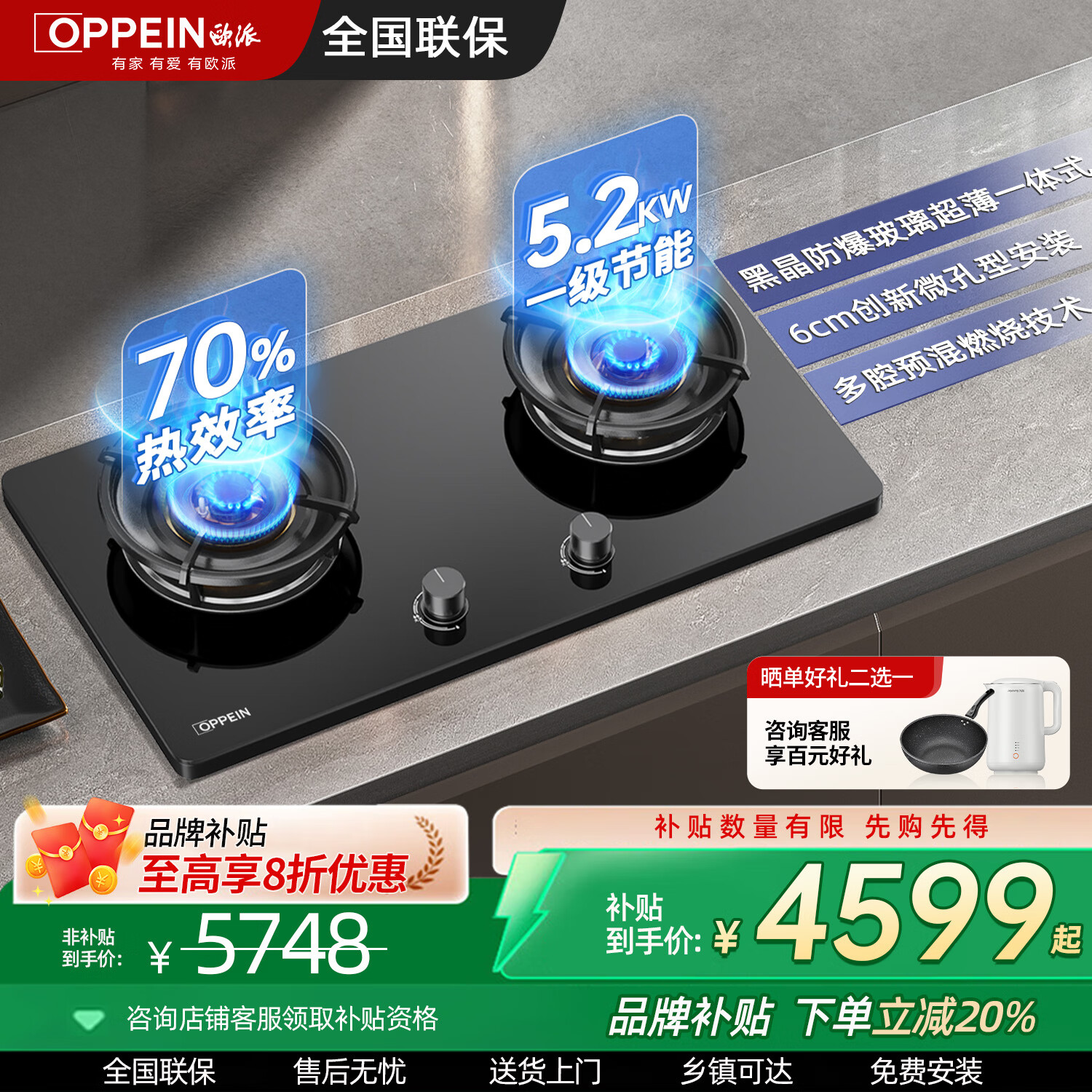欧派（OPPEIN）家用燃气灶70%热效率钢化玻璃不锈钢猛火灶20大面板超薄一体式微孔安装免扩孔 一级能效 黑晶玻璃【70%热效率】820面板超薄一体式 液化气20Y
