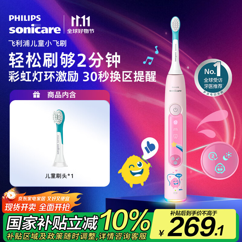 飞利浦（PHILIPS）儿童电动牙刷 小飞刷 送男孩/女孩 生日礼物 适用3-15岁 学生礼物 儿童礼物 星光粉 新品 