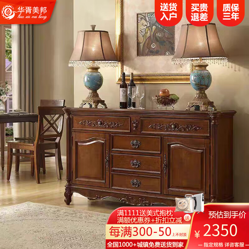 華胥美邦美式全實(shí)木餐邊柜客廳儲物收納柜歐式輕奢茶水酒柜靠墻簡約碗碟柜 1.4米：1400*400*900（mm）