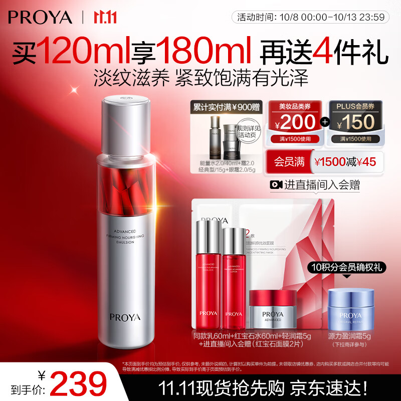 珀莱雅红宝石活肤乳2.0 淡纹紧致补水乳液面霜 护肤品生日礼物120ml