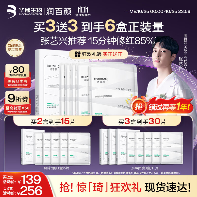 润百颜屏障调理白纱布面膜5片保湿舒缓敏肌晒后修护护肤品男女华熙生物