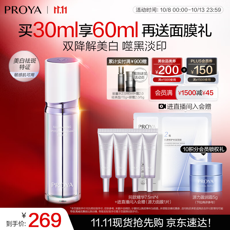 珀莱雅（PROYA）光学瓶 美白精华液 恒光净白淡斑精华30ml生日礼物