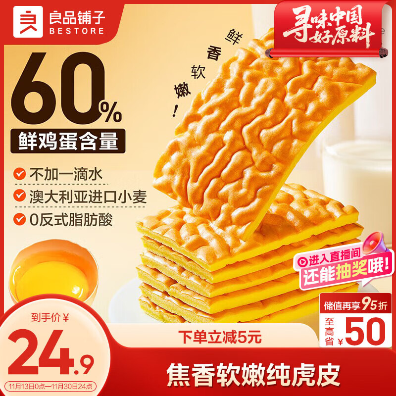 良品铺子纯虎皮蛋糕408g营养早餐健康面包吐司休闲零食小吃儿童点心