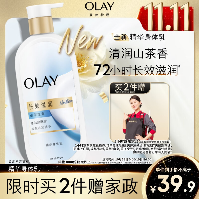 OLAY长效滋润精华身体乳360g山茶花香含面护精华烟酰胺持久留香男女士