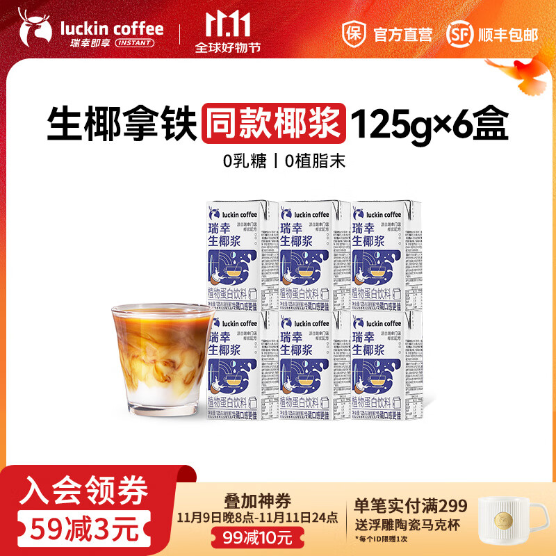 瑞幸咖啡生椰浆125g*6盒