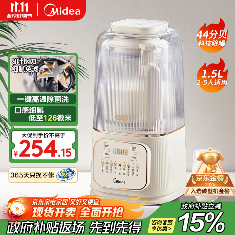 美的（Midea）安睡破壁机家用 1.5L智能降噪全自动免煮豆浆机 轻音44分贝 多功能五谷杂粮辅食榨汁机555国家补贴