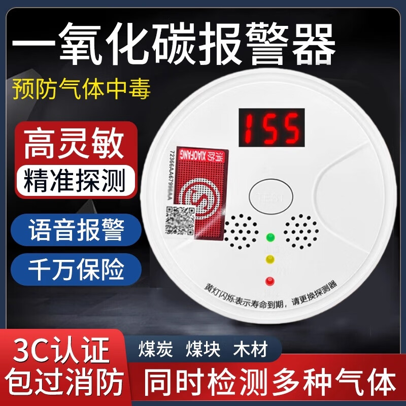 立可安一氧化碳报警器家用煤烟烧炭co浓度探测器煤气户外一氧化碳检测仪 一氧化碳报警器（150PPM起报，2年电池）