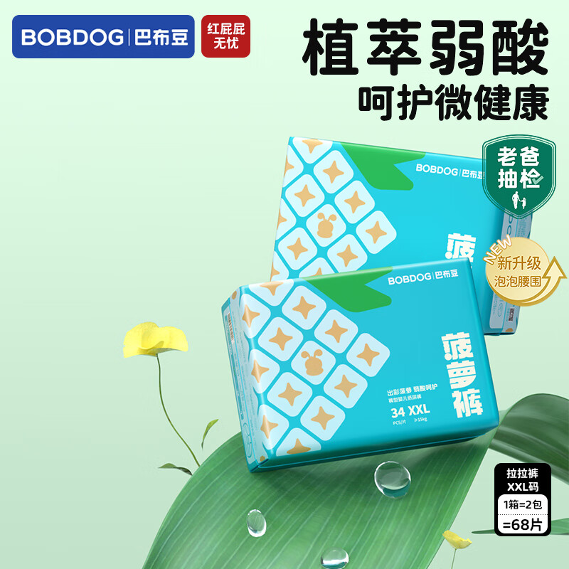 巴布豆（BOBDOG）新菠萝拉拉裤超薄透气尿不湿纸尿裤婴儿试用夜用动感贴合植萃弱酸 拉拉裤XXL 68片【30斤以上】