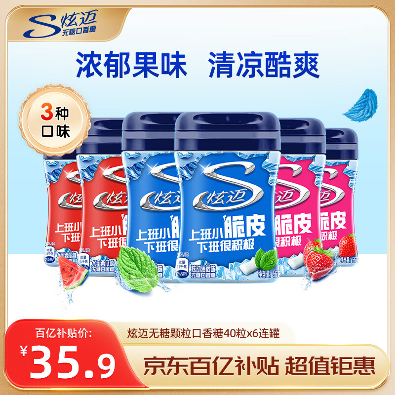 炫迈 脆皮无糖口香糖 西瓜薄荷草莓味 40粒56g*6瓶 糖果零食 清新口气