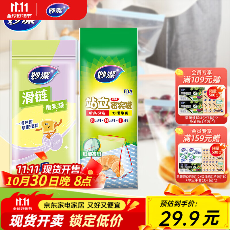 妙洁站立密实袋组合70只