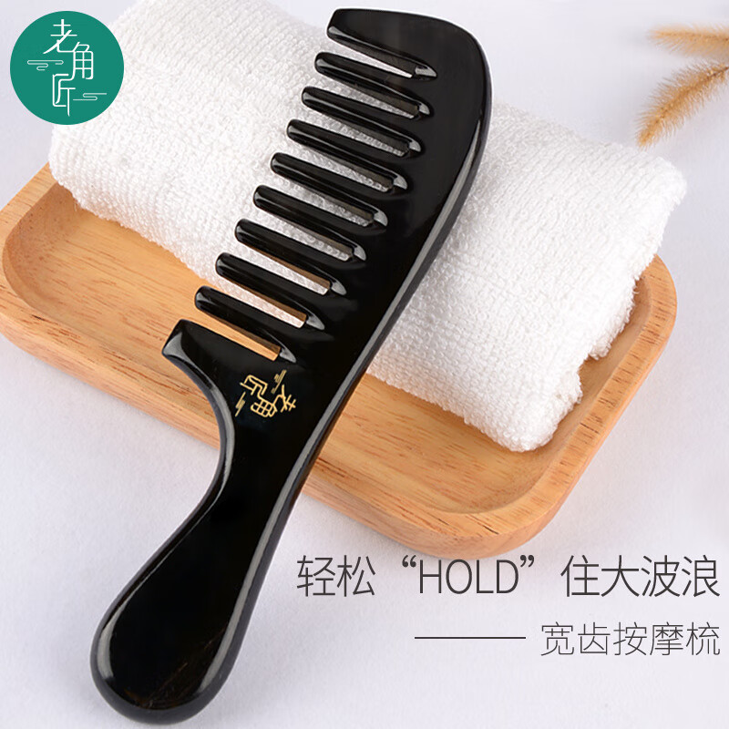 老角匠天然黑水牛角梳寬齒按摩助眠 十齒按摩梳