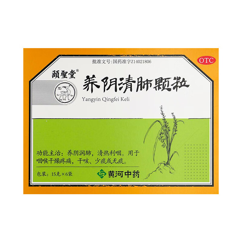 [颐圣堂]养阴清肺颗粒 15g*6袋 1盒装 养阴清肺 清热利咽 咽喉疼痛 咨询客服领好礼